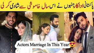 Pakistani Actors Who Got Marriage In This Year | Celebrities Wedding| Yumna zaidi Dour e Fisha Bilal