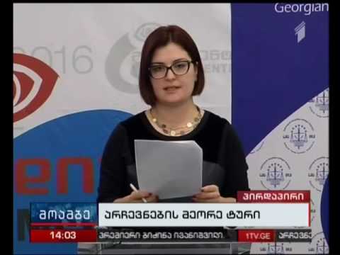 საიას განცხადება საარჩევნო პროცესში დაფიქსირებულ დარღვევებზე