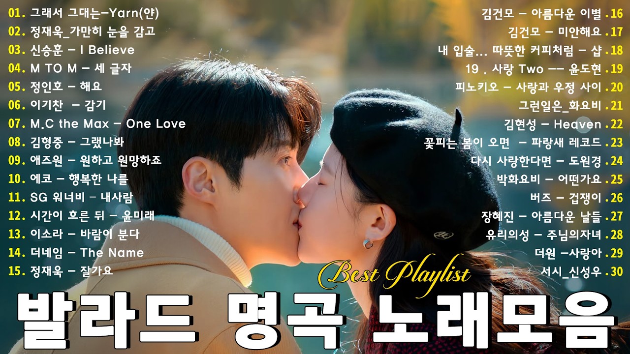 하루 종일 듣기 좋은 노래 🎶 봄에 듣기 좋은 발라드 명곡 모음 🌸 광고없는 힐링 플레이리스트 | 나에게 그대만이, 모든 순간, 너무 아픈 사랑은 사랑이 아니었음을