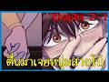 วันแรกในคฤหาสน์ครีปปี้มีแต่พวกหมาโบ้ Creepy Pasta Obsession Chapter 2-1