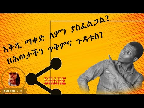 ቪዲዮ: ለምን ማቀድ