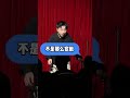 占南：久经沙场的我，头一回遇到这么形容人的小哥哥#波波笑剧场 #搞笑  #高能段子手 #脱口秀 #推薦 #精彩互动 #演出现场