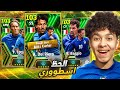 تفجير بكج اساطير ايطاليا والبحث عن ديلبيرو البليتز كيرلر 