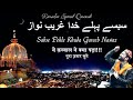 Sabse pehle khuda gareeb nawaz  ramadan special qawwali 2023