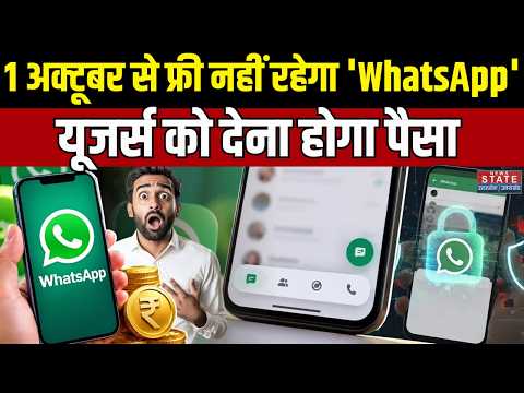 1 October New Rules: अब फ्री नहीं WhatsApp? हर Message का देना होगा इतना Charge! | Meta Fee
