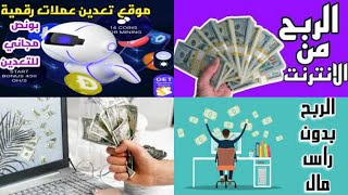 شرح موقع RAXI المجاني للربح | الربح من الانترنت بدون رأس مال 2024