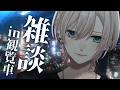【🌃チル雑談&告白︙チャプター付✨️】低音中性ボイス🎡動く観覧車🎡素直に話したいことがあるから、雰囲気の力を借りる。~上半記~【#橘花るい/男装アイドルVtuber】#作業用 #睡眠導入 #中性ボイス
