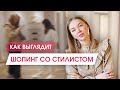 Как совместить ГЛАМУР и МИНИМАЛИЗМ в 1 ОБРАЗЕ | Шопинг со стилистом | Модные ОБРАЗЫ для будущей мамы