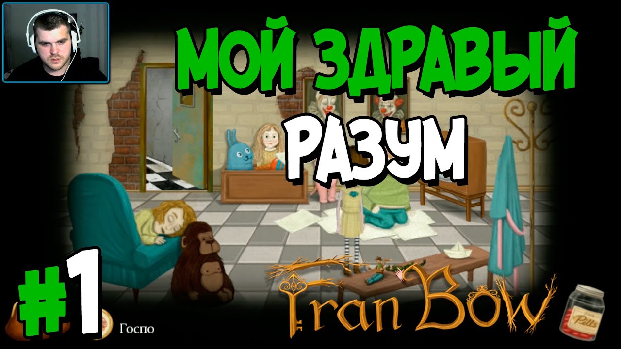 Куплинов прохождение френ боу. Fran Bow прохождение Куплинов. Прохождение Френ БОУ глава 1. Fran Bow психиатрические ужасы Куплинов. Fran Bow Куплинов