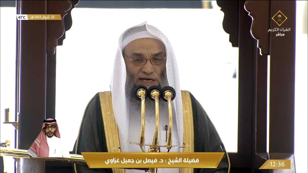 خطبة الجمعة الحرم المكي الشيخ فيصل غزاوي 26 شوال 1443هـ