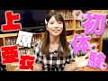 亜衣ちん、まさかの…解禁！？