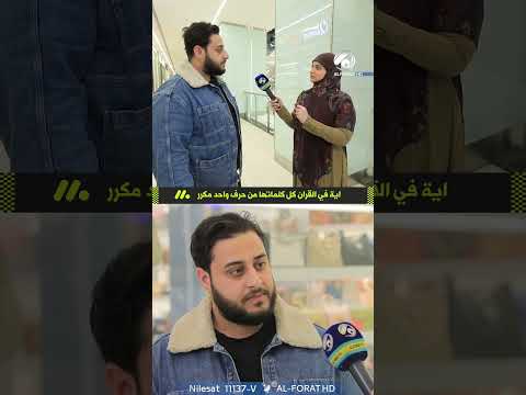 اية في القران الكريم كل كلماتها من حرف واحد مكرر