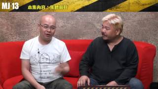 MJ13 EP193 黑色星期五的集體瘋狂 片段