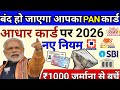 Aadhaar PAN Link: नहीं किया आधार को Pan Card से लिंक तो होगा नुकसान | How To Link PAN-Aadhaar
