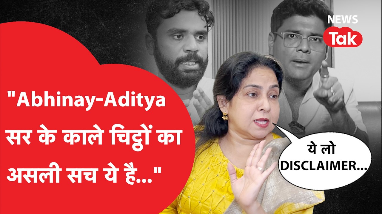 Abhinay Vs Aditya Ranjan की लड़ाई में Neetu Ma'am का DISCLAIMER, कौन सा ...