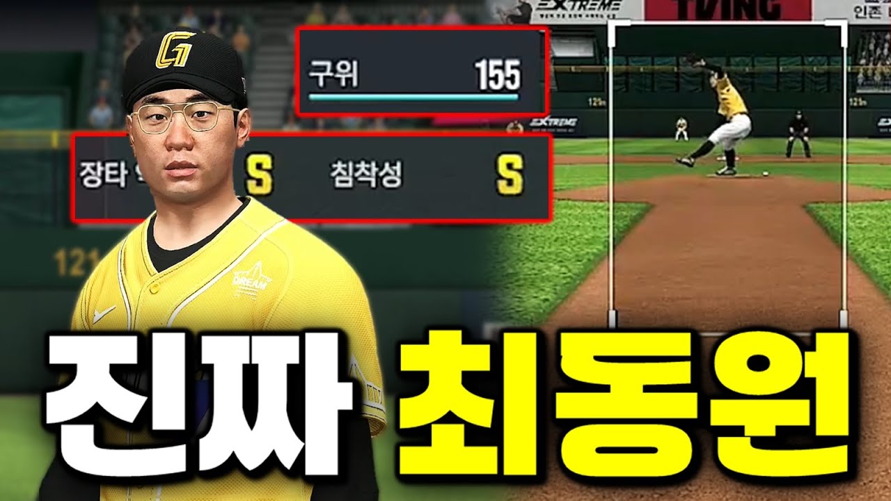 리그 최강 최동원 등장