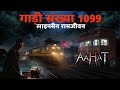 Aahat New Episode 2025 | Aahat Horror Show 2025 | Latest Hindi Horror Episode | डर का असली एहसास