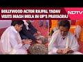 Magh Mela 2026 | Bollywood Actor Rajpal Yadav Visits Magh Mela 2026 In UP's Prayagraj