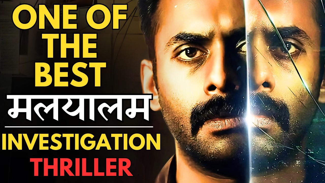 WHAT A CLIMAX | Malayalam Cinema Ne Suspense Thriller Me Sabhi Ko Bahut Peeche Chhod Diya Hai #iem