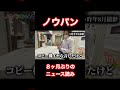 【アナウンサーなのに…】久しぶりのニュース読み！