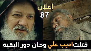 مسلسل قيامة عثمان الحلقة 87 كاملة مترجمة للعربية وبجودة عالية