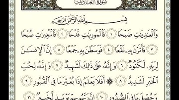 100 سورة العاديات للشيخ محمد الدبيخي 1413هـ