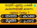       l malayalam quiz l mcq l gk l qmaster malayalam