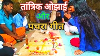 Tantric Ojhai and Pachra songs,bhoot