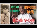 【新卒一年目の時の俺】仕事、初任給、昭和35年