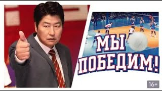 МОЛОДОЙ МИЛЛИОНЕР ПРИОБРЕТАЕТ ЖЕНСКИЙ ВОЛЕЙБОЛЬНЫЙ КЛУБ! Мы победим. СЕМЕЙНЫЙ КАНАЛ