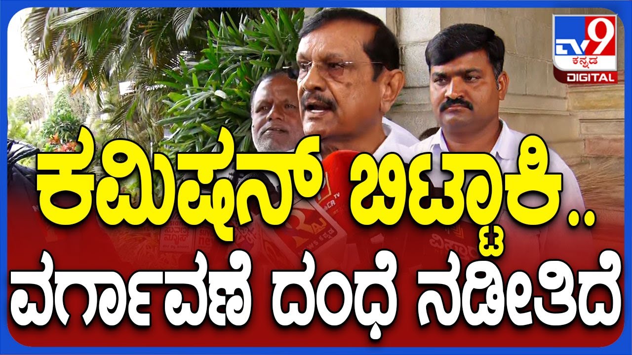 B.Shivaram: ಕಾಂಗ್ರೆಸ್ ಸರ್ಕಾರದ ಮೇಲೆ ಮತ್ತೊಂದು ಬಾಂಬ್ ಹಾಕಿದ ಮಾಜಿ ಸಚಿವ ಬಿ.ಶಿವರಾಂ | 