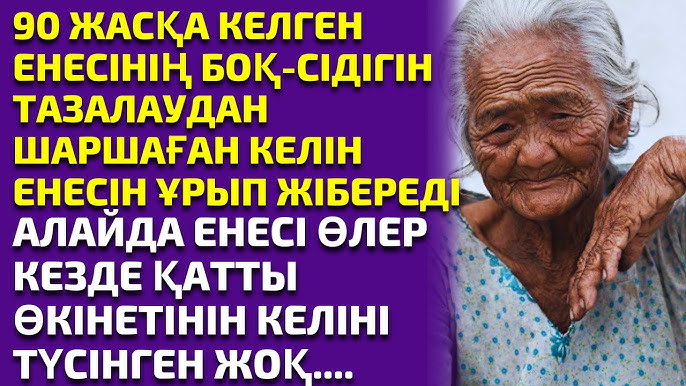 Күйеуінің көзінше Күйеуінің көзінше