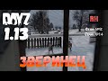 DayZ 1.13 Сервер Predators Hardcore: Сезон №9 , серия №14 - Зверинец! [2К]