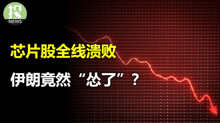 英偉達暴跌10%，兇手竟然是超微電腦SMCI；伊朗認慫？雙方打沒打說不清楚；Netflix進一步操縱財報，股價暴跌！谷歌被AI搞到用戶流失；特斯拉CyberTruck召回，油門竟然會卡住？ - 天天要聞