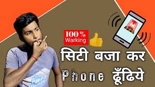 How to find lost phone📱|| how to use find my phone whistle app || apps 2022 screenshot 3