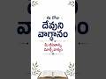 లోకములో శ్రమ కలుగును గాని ధైర్యంగా ఉండుడి | John 16:33 Telugu Promise