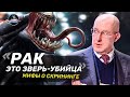 Опухоли-убийцы и ранняя диагностика рака. Сергей Поликарпов. Ученые против мифов 16-4