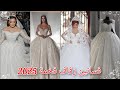 أجمل فساتين زفاف فخمة 2025 موديلات لن تريها من قبل 