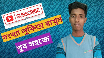Subscribe সংখ্যা কেউ দেখতে পারবে না How To Hide Subscribers On Youtube Studio 2021.Mainuddin92 Tech