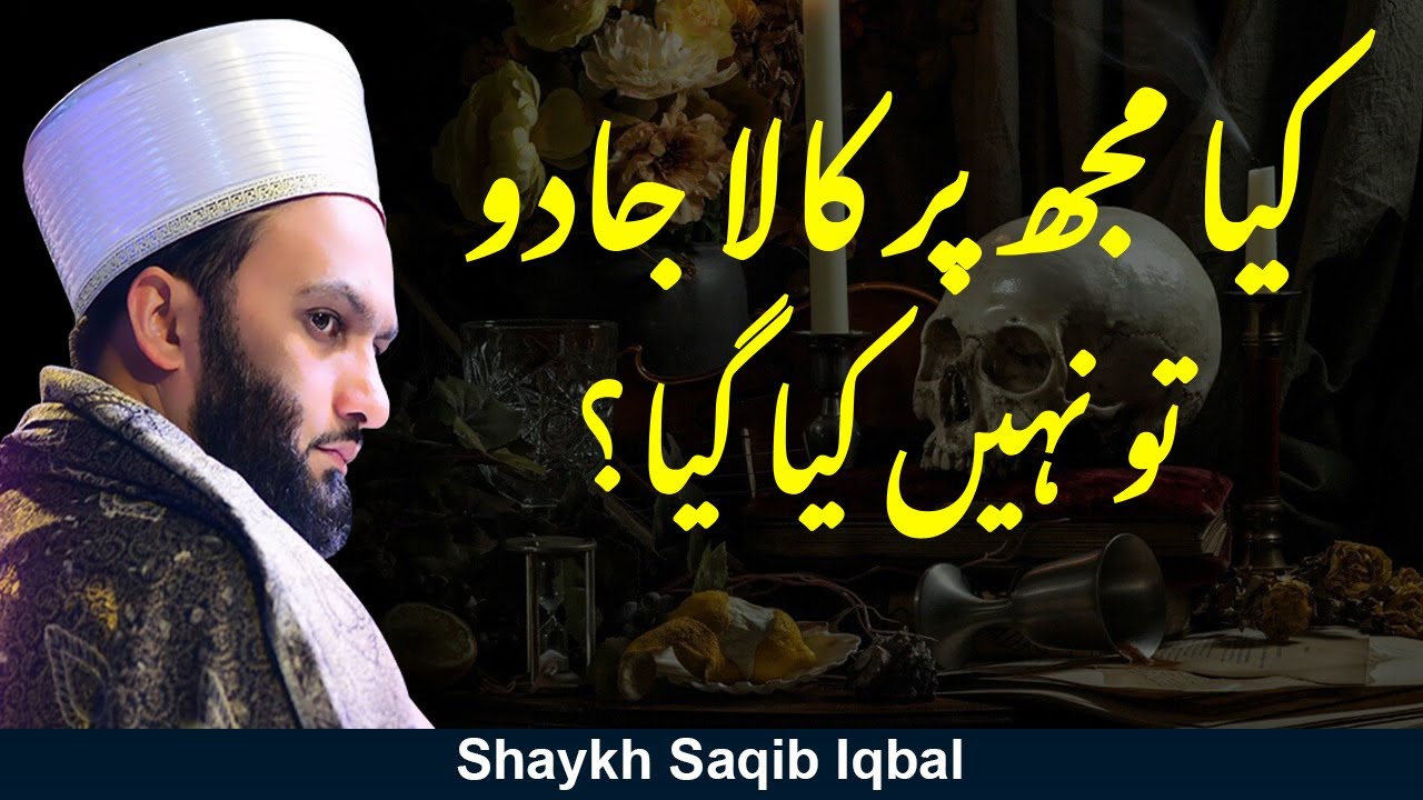 Kia Mujh Par KALAA JAADU to Nahi Kiya Gaya? | Pir Saqib Shaami