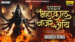 Akaash Remix : महाकाल नजर आए ‌DJ Song | Mahakal Nazar Aaye DJ Mix| Shivratri Special | Kishan Bhagat
