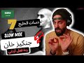 рџ ёрџ SLOW MOE Ш Щ ЩѓЩЉШІ Ш Ш Щ REACTION Ш ШЇШ ЩЃШ Щ ШЈШ ШЇЩ ЩЉ рџ ёрџ SLOW MOE Ш Щ ЩѓЩЉШІ Ш Ш Щ REACTION Ш ШЇШ ЩЃШ Щ ШЈШ ШЇЩ ЩЉ