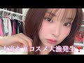 最近当たりコスメ多すぎる❣️ナチュラルピンクメイクするど❣️