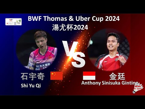 【湯姆斯杯2024】石宇奇 VS 金廷||Shi Yu Qi VS Anthony Sinisuka Ginting|BWF Thomas Cup 2024