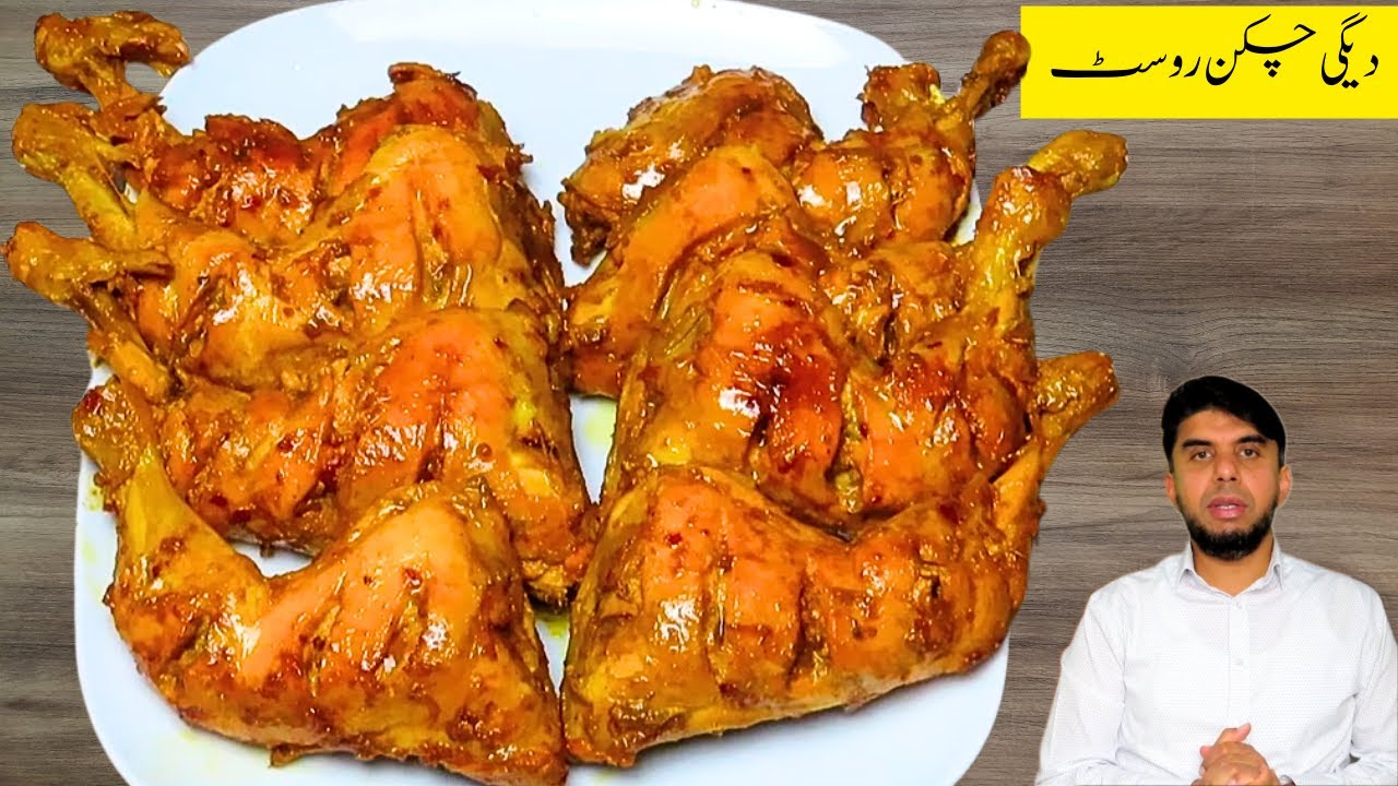 Degi Chicken Steam Roast Recipe at Home | Juicy Restaurant Style Chicken Steam Roast