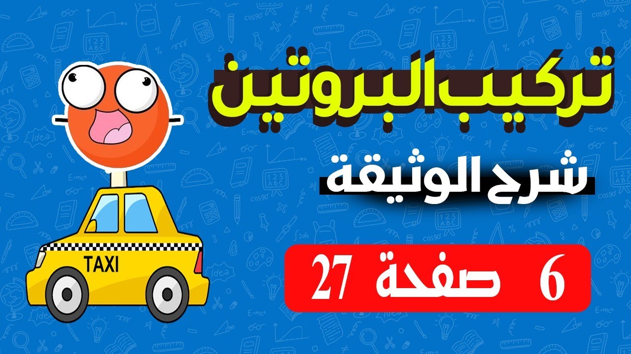 ماهو ال ARNt 🚕؟
