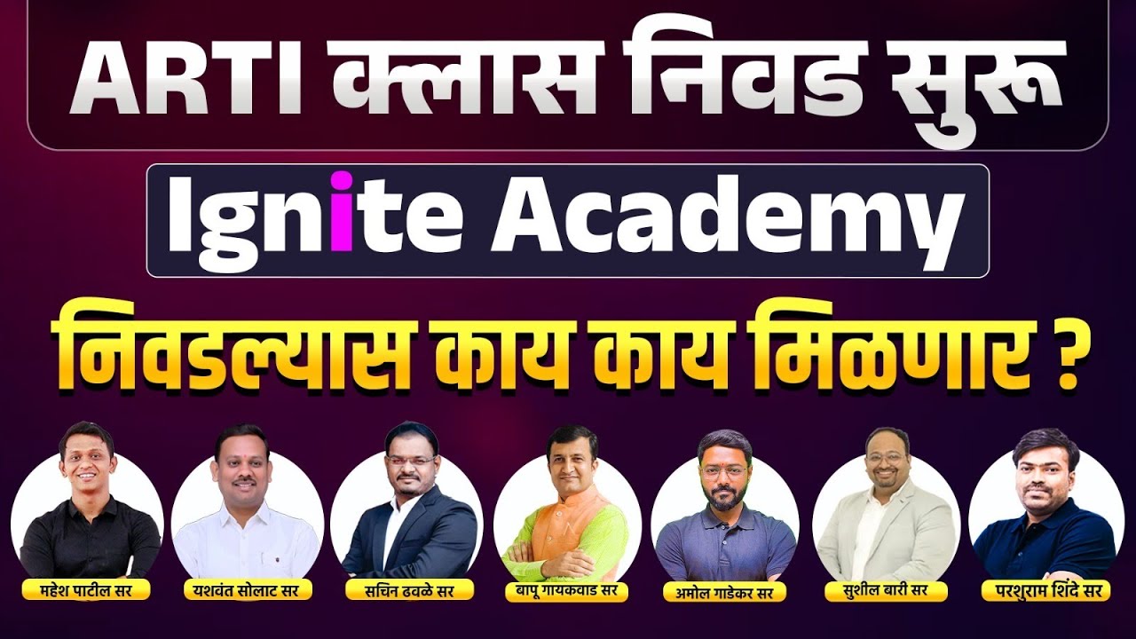 ARTI Class Preferences Start | Ignite Academy ARTI | Preferences Link | Ignite कडून काय मिळणार?