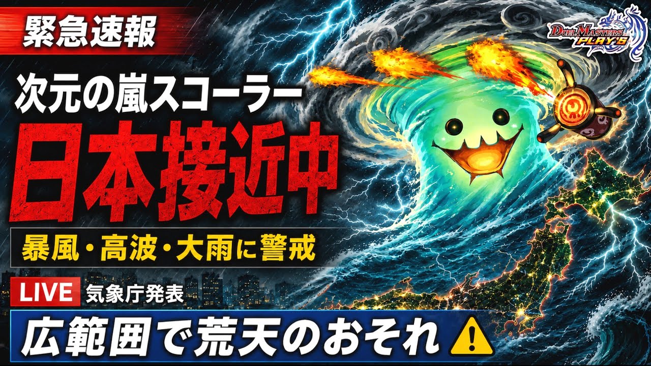 デュエプレ】神デッキ青単スコーラーの最強リストを探すぞ！：マスター
