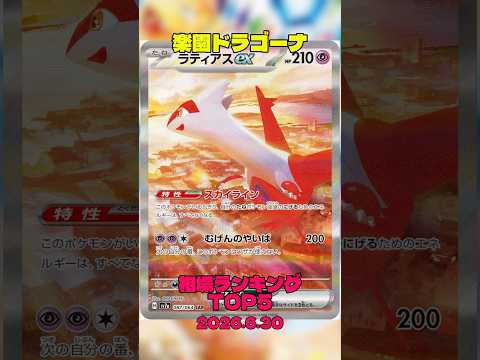 【ポケカ】相場情報『楽園ドラゴーナ』 #ポケカ #ポケモンカード #ポケカ相場 #ポケモン #pokemon #楽園ドラゴーナ #ルチア #ラティアス #アローラナッシー