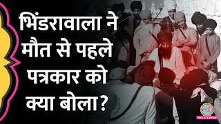 Operation Bluestar: Bhindranwale की मौत से पहले कैसा था Golden Temple का माहौल, Raghu Rai ने बताया